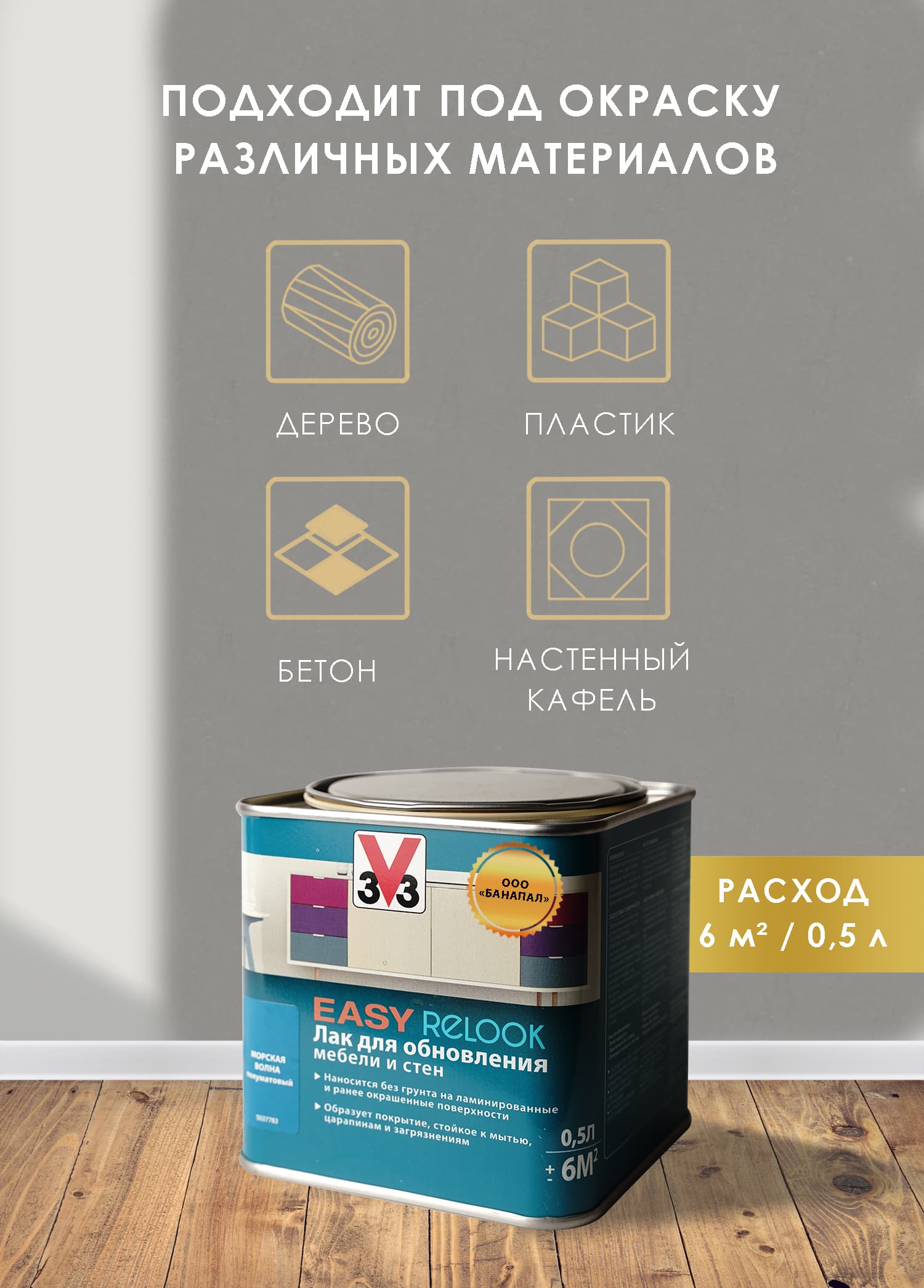 Лак мебельный акриловый EASY RELOOK морская волна 0,5л 3