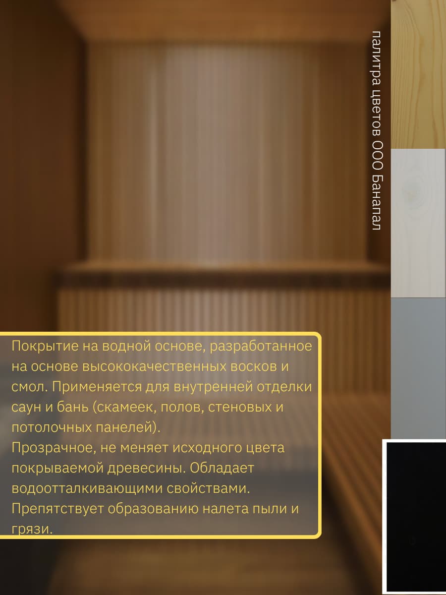 Борма Вакс/ Воск для сауны Naturaqua Sauna BORMA (750мл), Цвет Черный 3