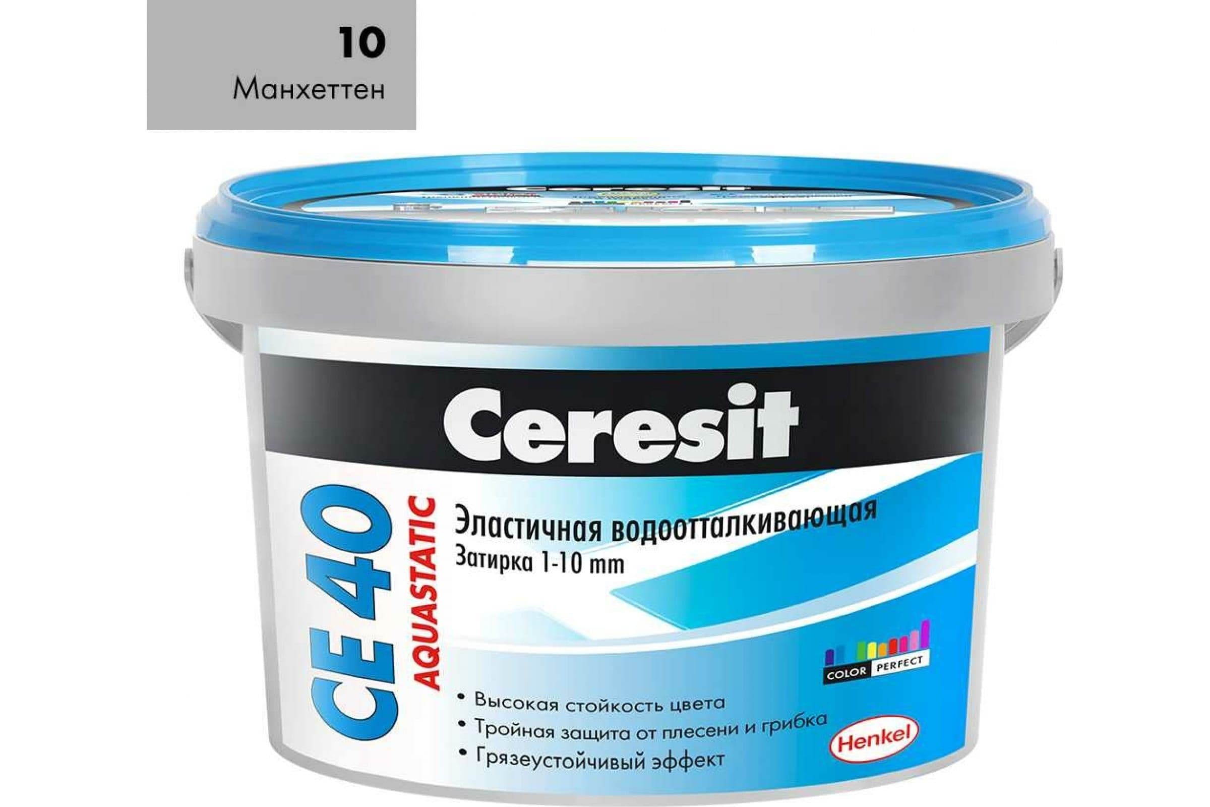 Затирка для швов до 1- 10 мм. водоотталкивающая Церезит СЕ 40, 10 манхеттен 2 кг.