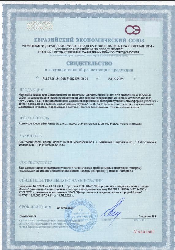 Краска для металлических поверхностей алкидная Hammerite гладкая RAL 9005 черная 0,5 л 5