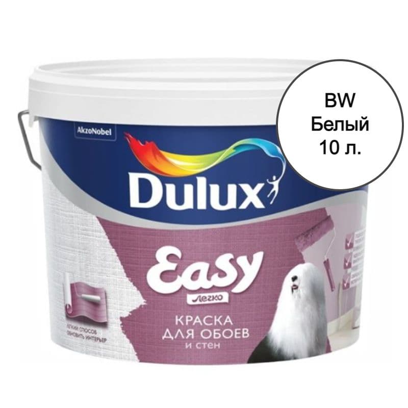 Краска для стен и обоев водно-дисперсионная Dulux Easy матовая база BW 10 л.
