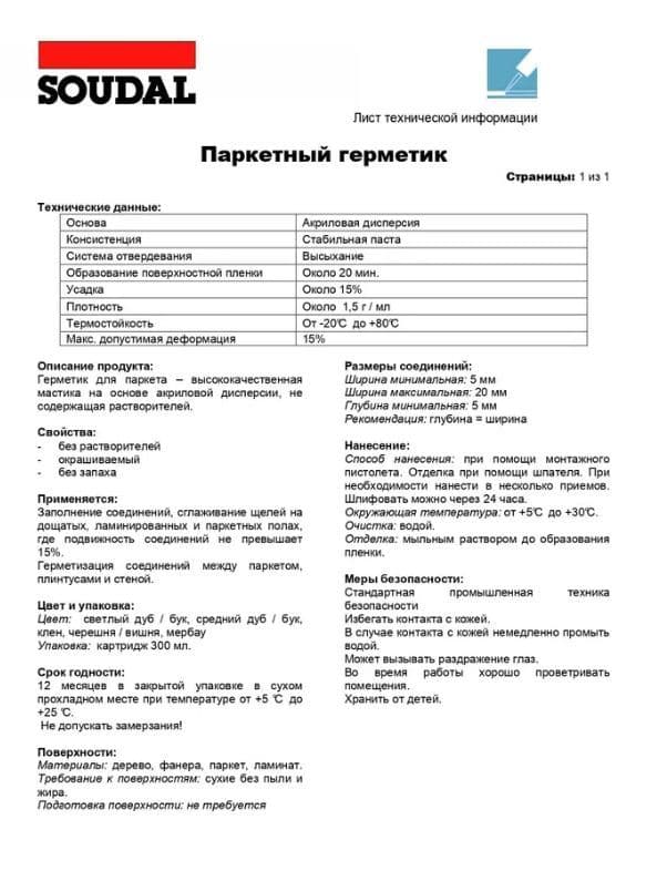 Герметик акриловый паркетный Soudal бук 280 мл. 3