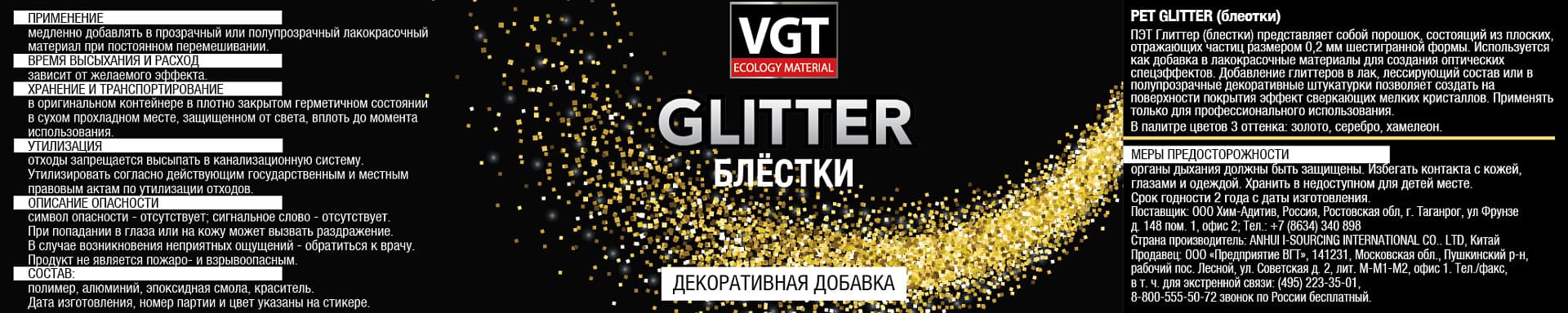 ВГТ Глиттер/Декоративная добавка VGT Glitter, добавка для строительной смеси, колеровочная краска, золото 0.05 кг 3