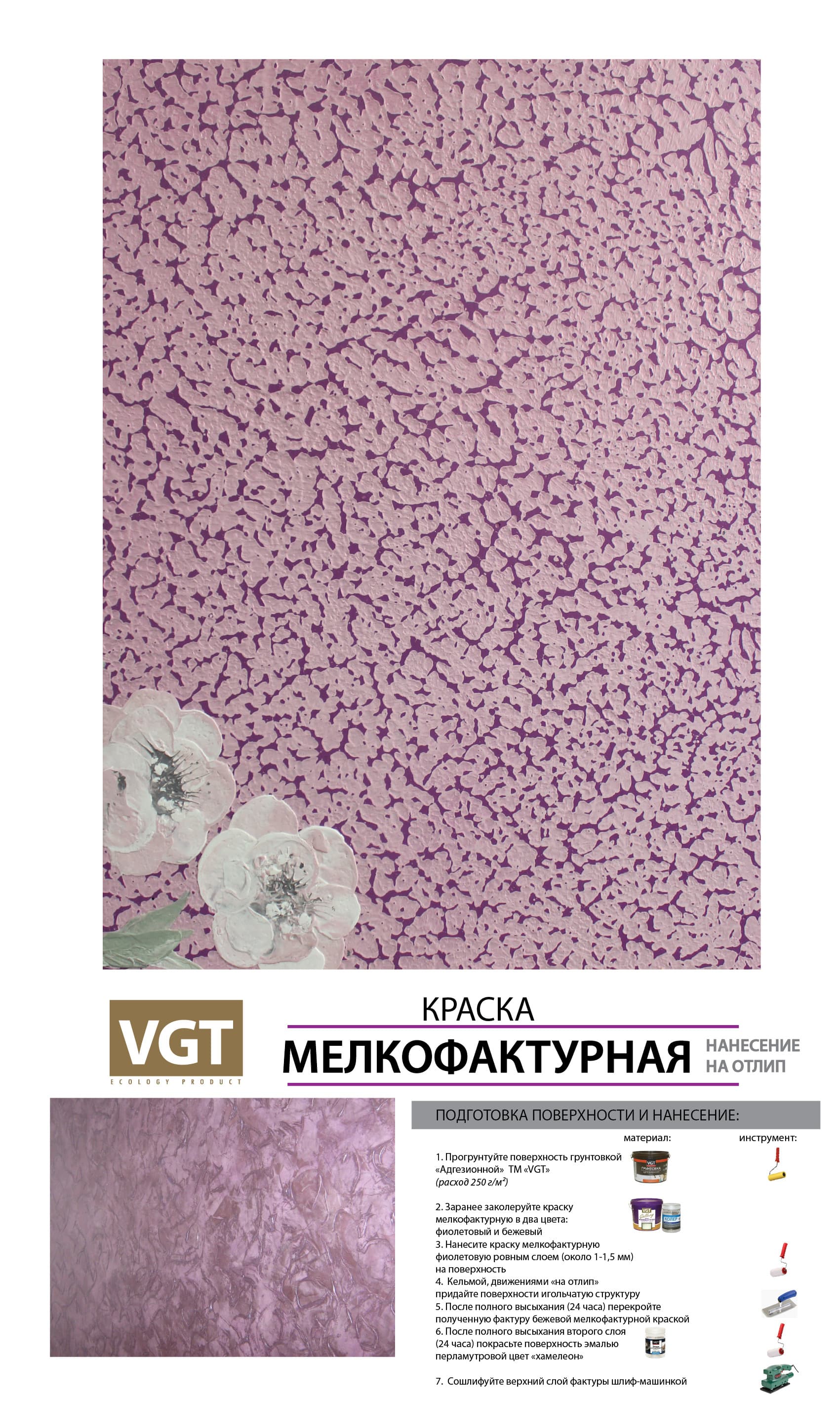 ВГТ Галерея/ Краска стен Gallery VGT TP 01 мелкофактурная 4,5 кг 3