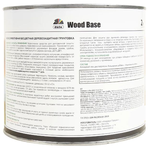 Грунт для защиты древесины Dufa Wood Base с биоцидом бесцветная 2 л 2