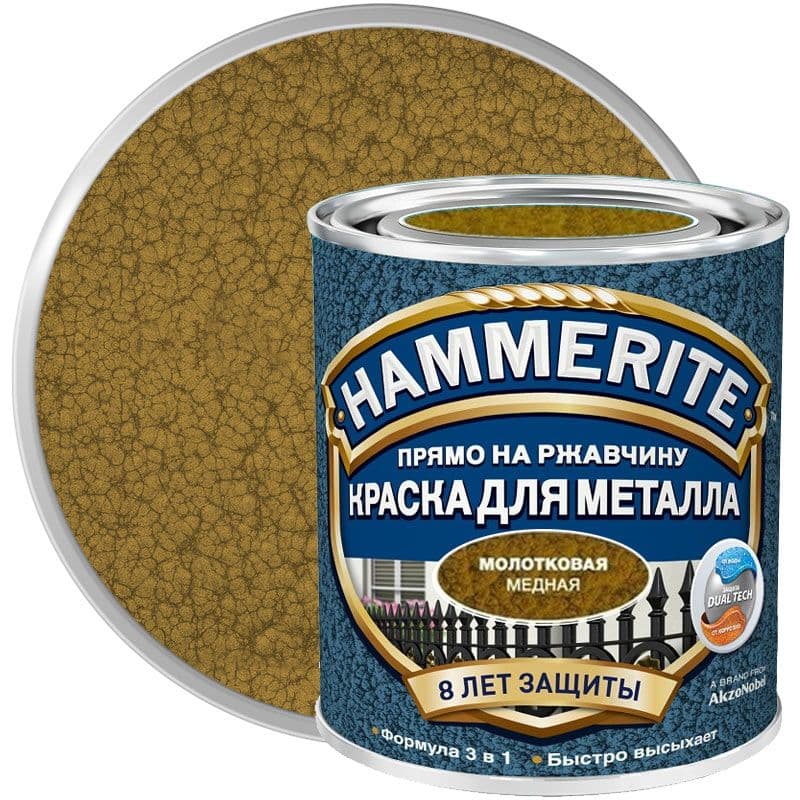 Краска для металлических поверхностей алкидная Hammerite молотковая медная 0,75 л.