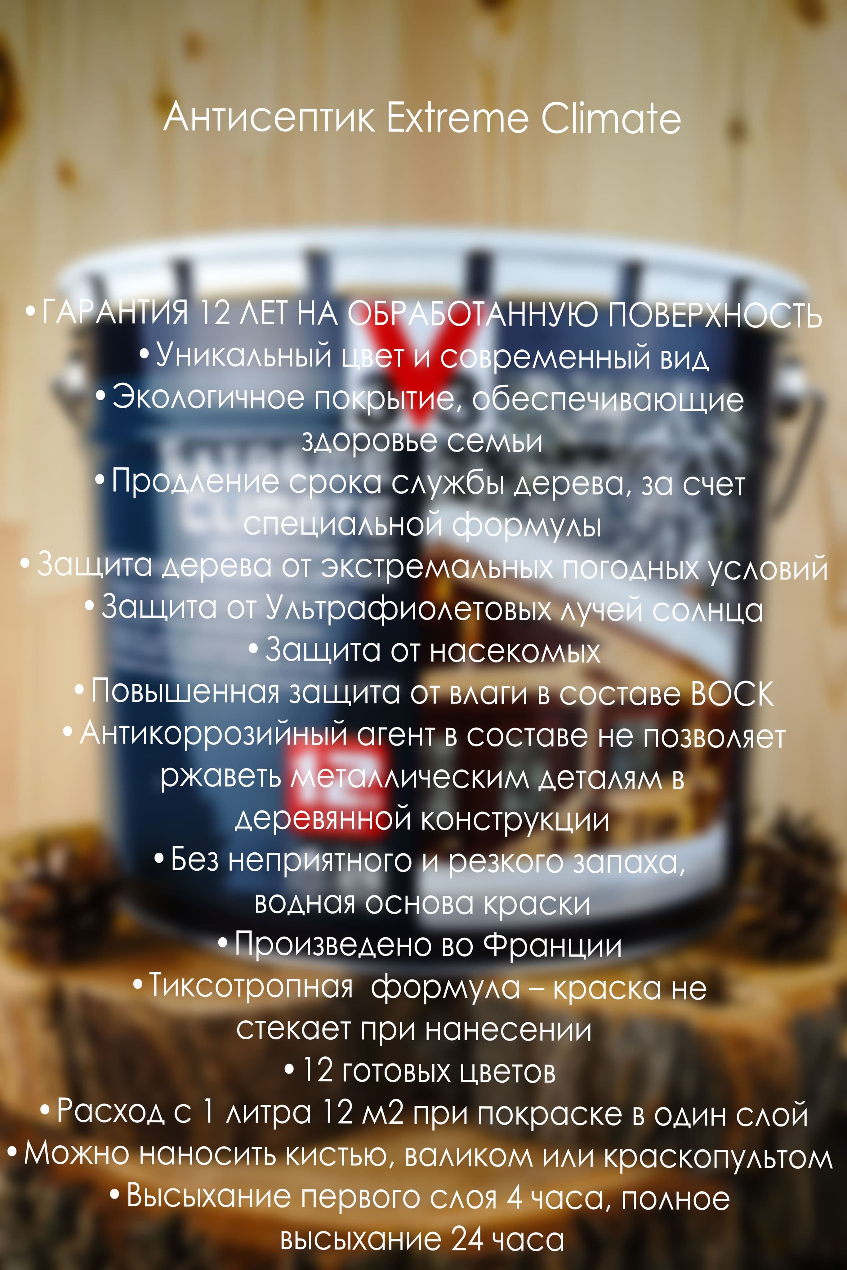 Антисептик 3V3 для дерева EXTREME, бесцветный 9 литров 3