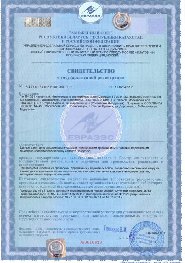 Лак ПФ-231 паркетный Лакра глянцевый 2,4кг 2