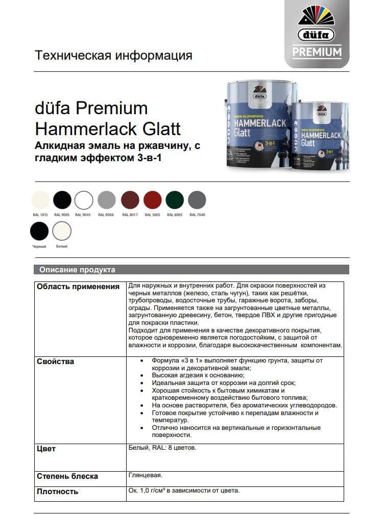 Эмаль на ржавчину Dufa Premium Hammerlack 3-в-1 гладкая RAL 6005 зеленая 2,5 л. 3