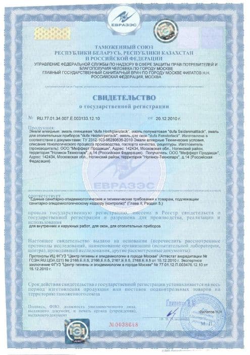 Эмаль для радиаторов Dufa Heizkorperlack глянцевая белая 2,5 л. 2