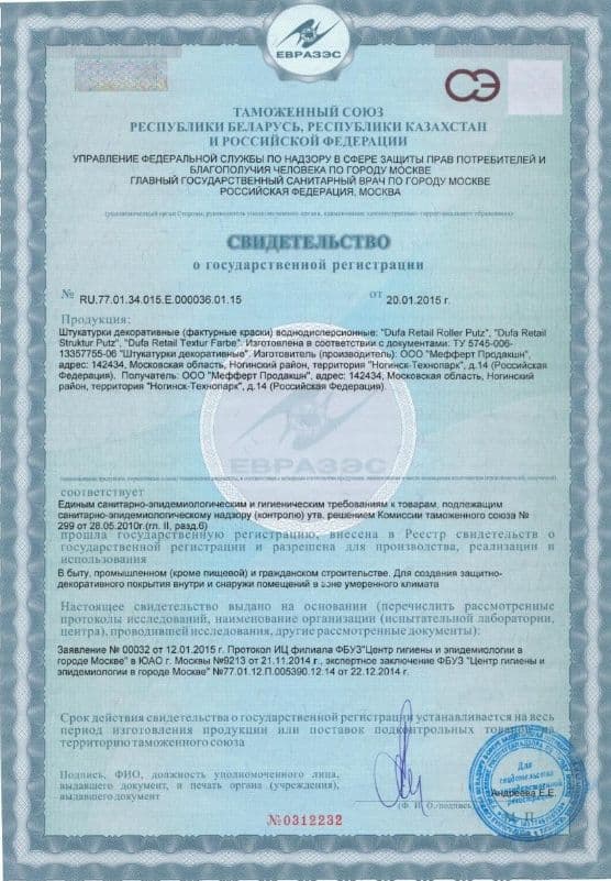 Краска структурная для внутренних и наружных работ атмосферостойкая Dufa Retail Textur Farbe 16 кг. 3