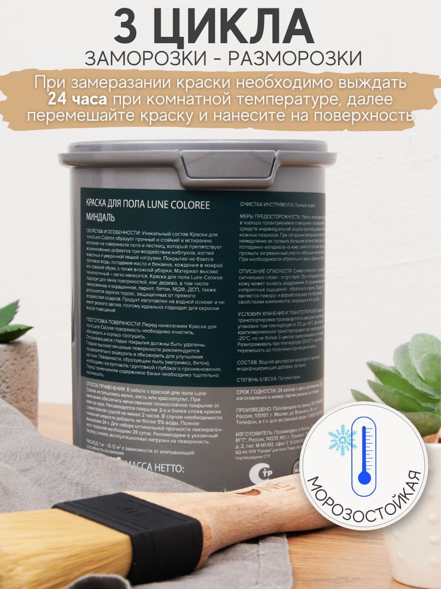 Краска для пола акриловая полуматовая быстросохнущая без запаха LUNE COLOREE, цвет Миндаль (бежевая), 2 шт. по 1кг 3