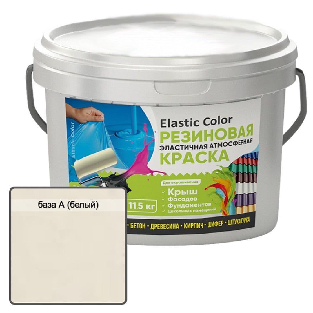 Краска резиновая эластичная атмосферная Elastic Color база A 11,5 кг