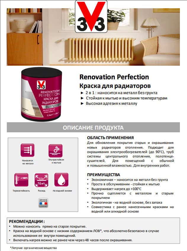 Краска для радиаторов RENOVATION PERFECTION-БЕЛЫЙ-.500 л 2