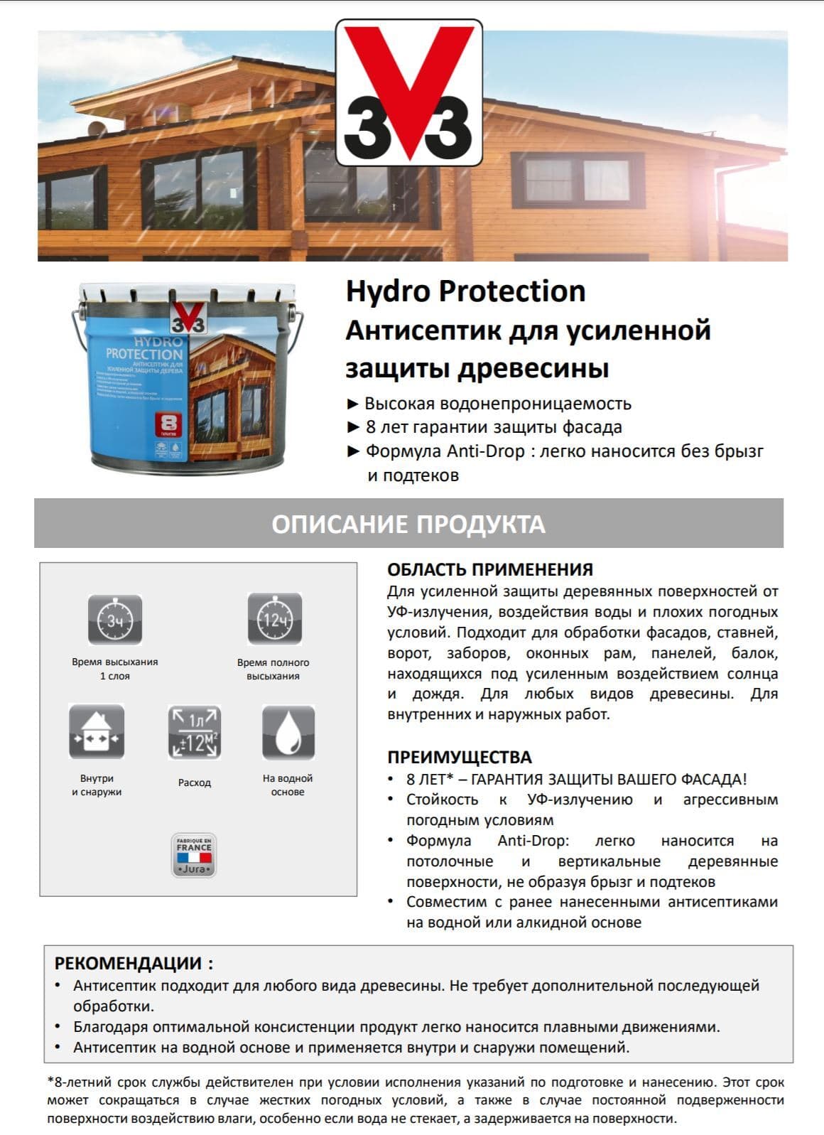 Антисептик V33 для дерева HYDRO PROTECTION полуглянцевый Белый 2,5л. 3