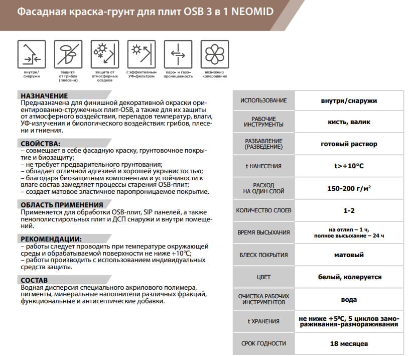 Неомид / Neomid Фасадная Краска-Грунт для плит OSB Proff Профф 3 в 1 база C (14 кг) 4