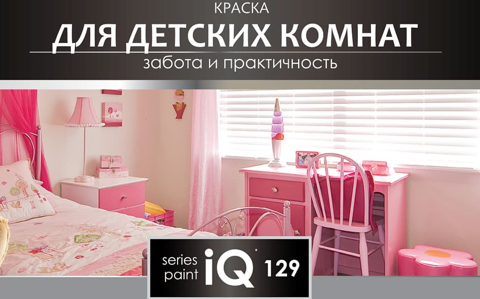 ВГТ Премиум/ Краска VGT PREMIUM для детских комнат iQ129 база А, 0,8л 3