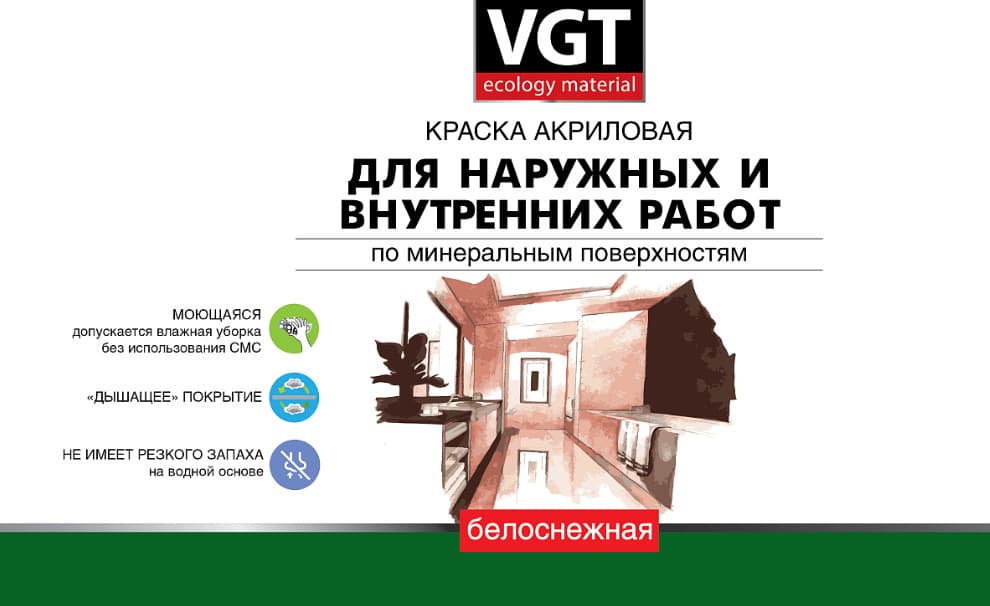 VGT/ВГТ Краска для стен и потолков моющаяся, для наружных и внутренних работ быстросохнущая матовая без запаха интерьерная для обоев бетона кирпича белая (15 кг) 5