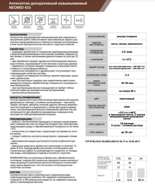 Neomid 435 декоративный невымываемый антисептик Неомид, сирень (5 кг.) 5