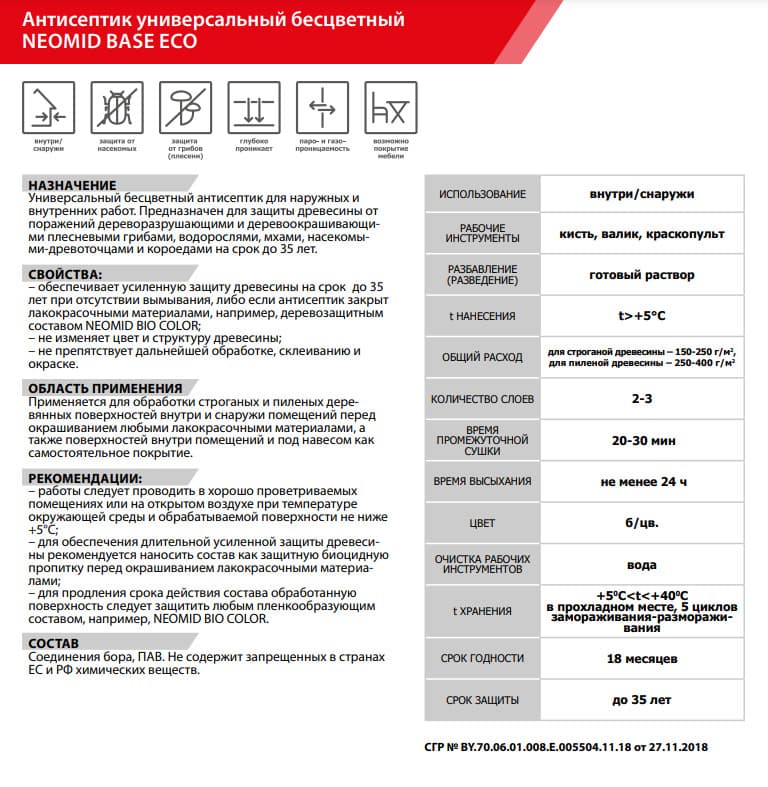 NEOMID Base eco/ База Эко универсальная деревозащитная пропитка Неомид (10 кг) 2