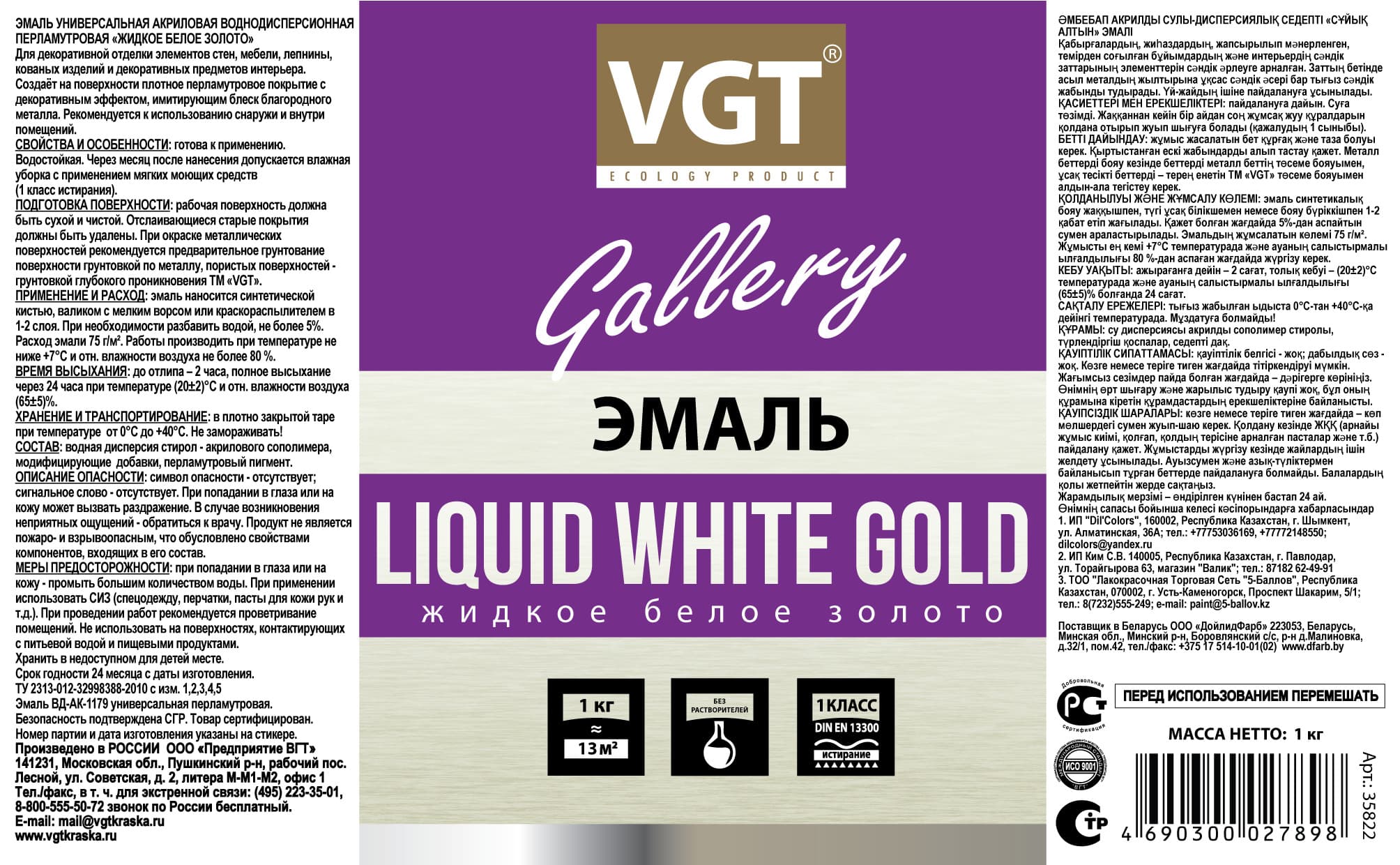 ВГТ Галерея/ Эмаль универсальная жидкие металлы ВД-АК-1179 VGT Gallery "Жидкое белое золото", 1 кг 2