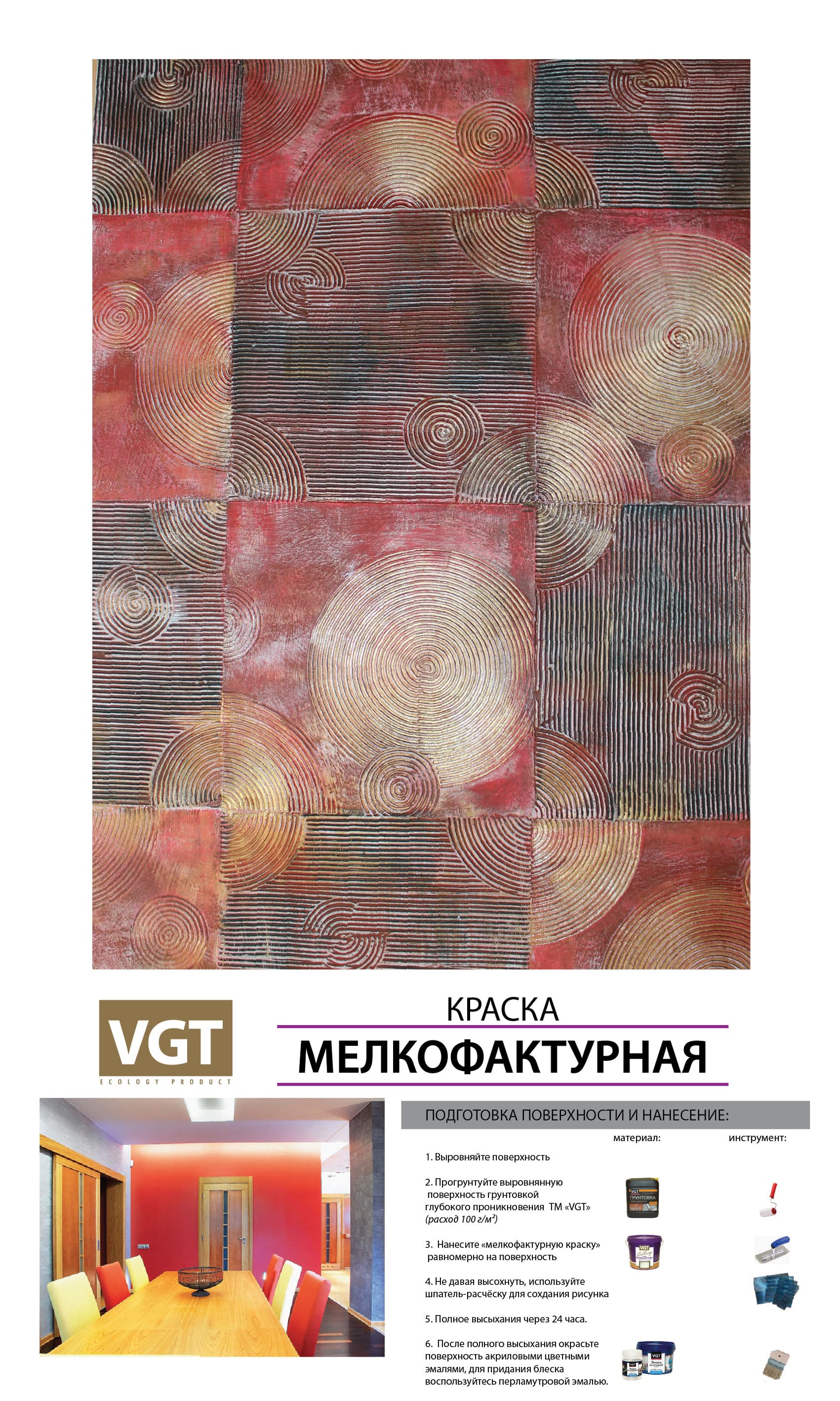 ВГТ Галерея/ Краска стен Gallery VGT TP 01 мелкофактурная 4,5 кг 5