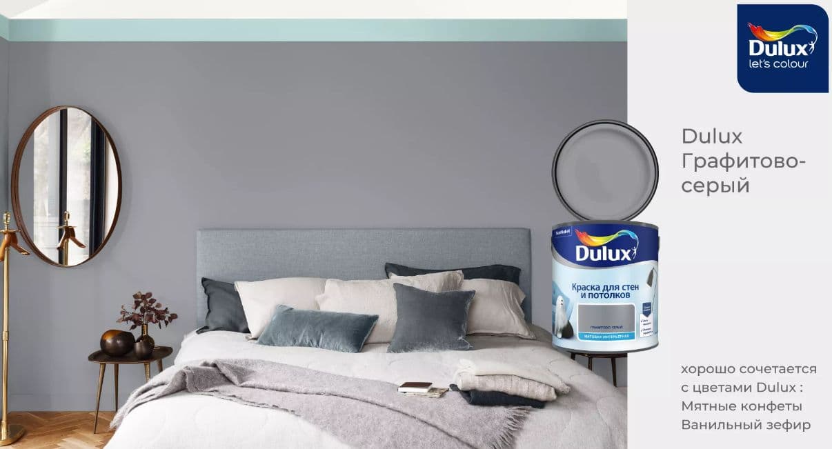 Краска для стен и потолков водно-дисперсионная Dulux матовая Графитово-Серый 2,5 л 5