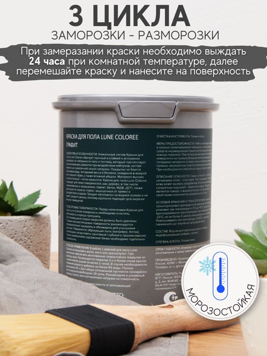Краска для пола акриловая полуматовая быстросохнущая без запаха LUNE COLOREE, цвет Графит (темно-серая), 2 шт. по 1кг 3