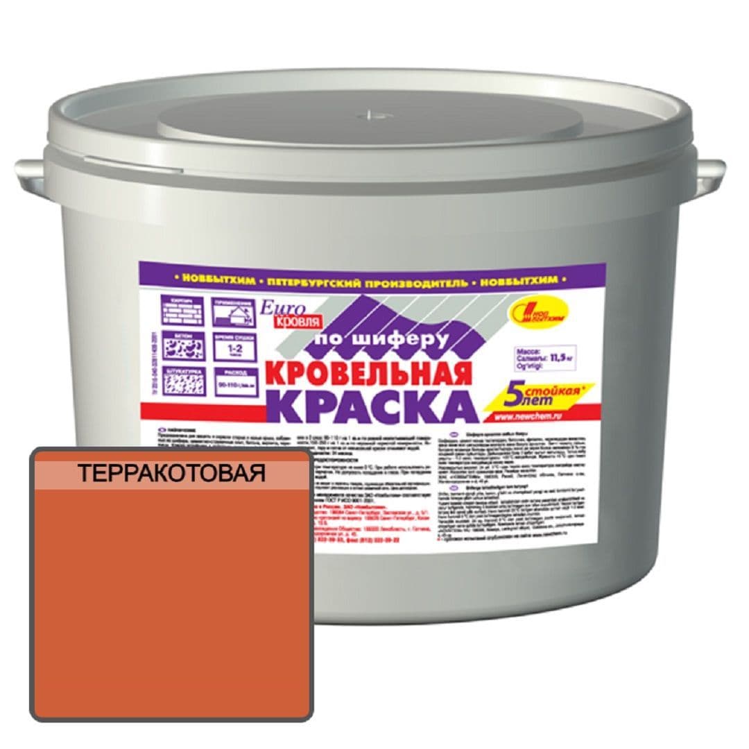 Краска кровельная по шиферу акриловая Новбытхим терракотовая 11,5 кг. 1