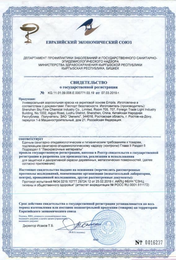 Краска универсальная аэрозольная акриловая Empils 1220-1 золотая 0,425 л. 3
