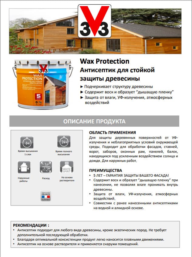 Антисептик для дерева V33 с добавлением воска "WAX protection" Темный дуб 0,9 л. 3