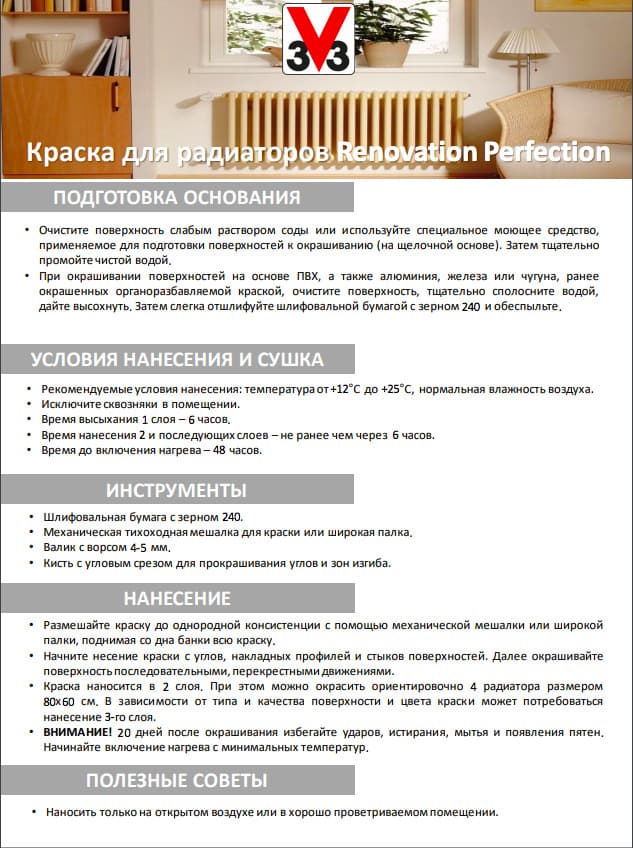 Краска для радиаторов RENOVATION PERFECTION-БЕЛЫЙ-.500 л 4
