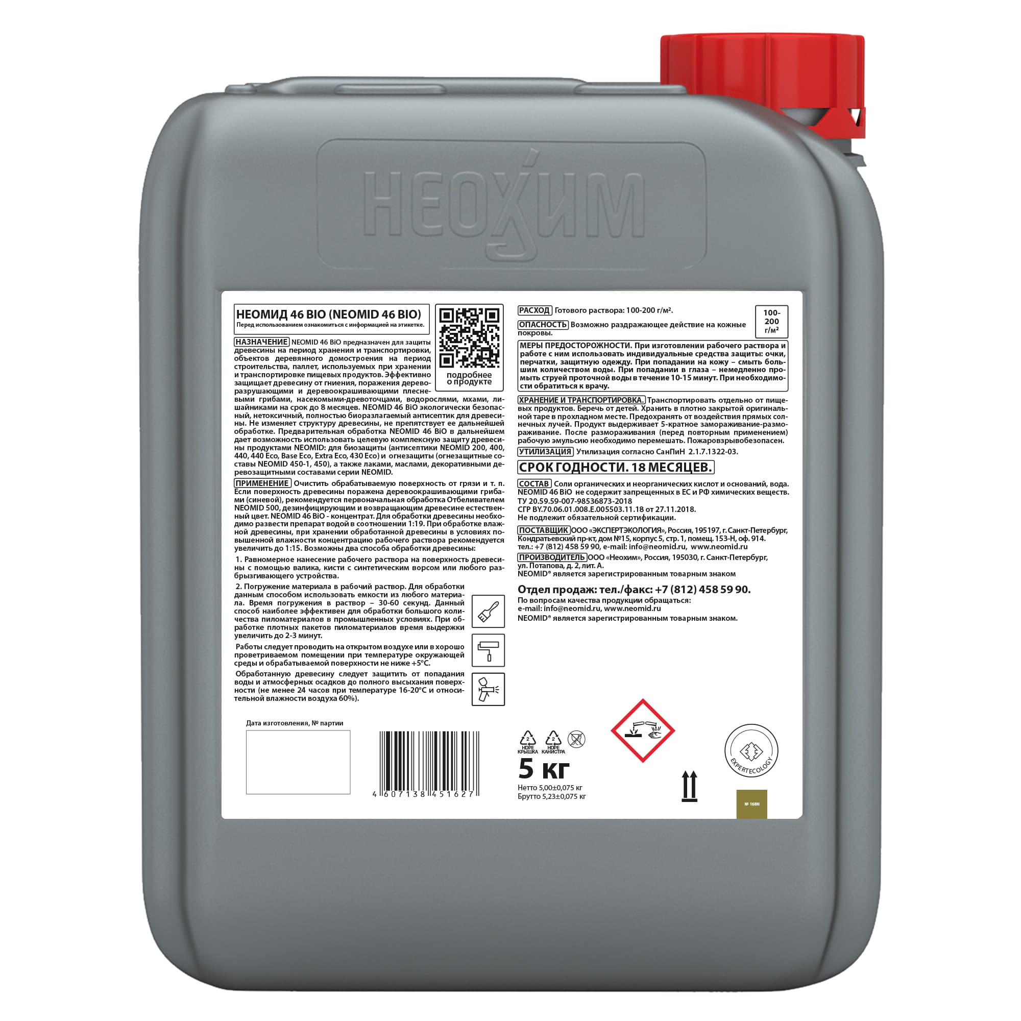 NEOMID 46 BiO / Био деревозащитное средство для пиломатериалов, 5 кг. 2