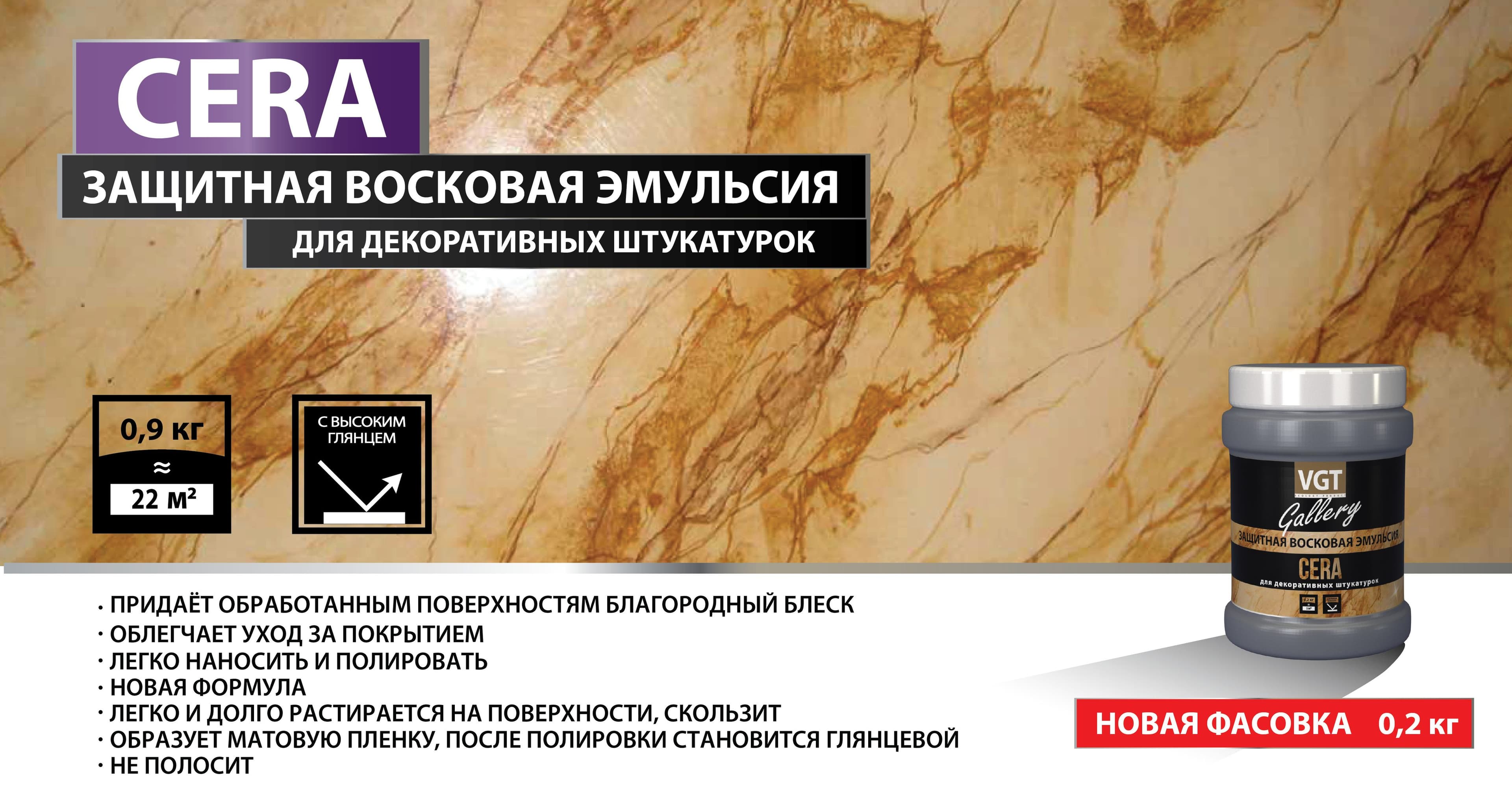 ВГТ Галерея/ Защитная восковая эмульсия VGT 0,9кг 3