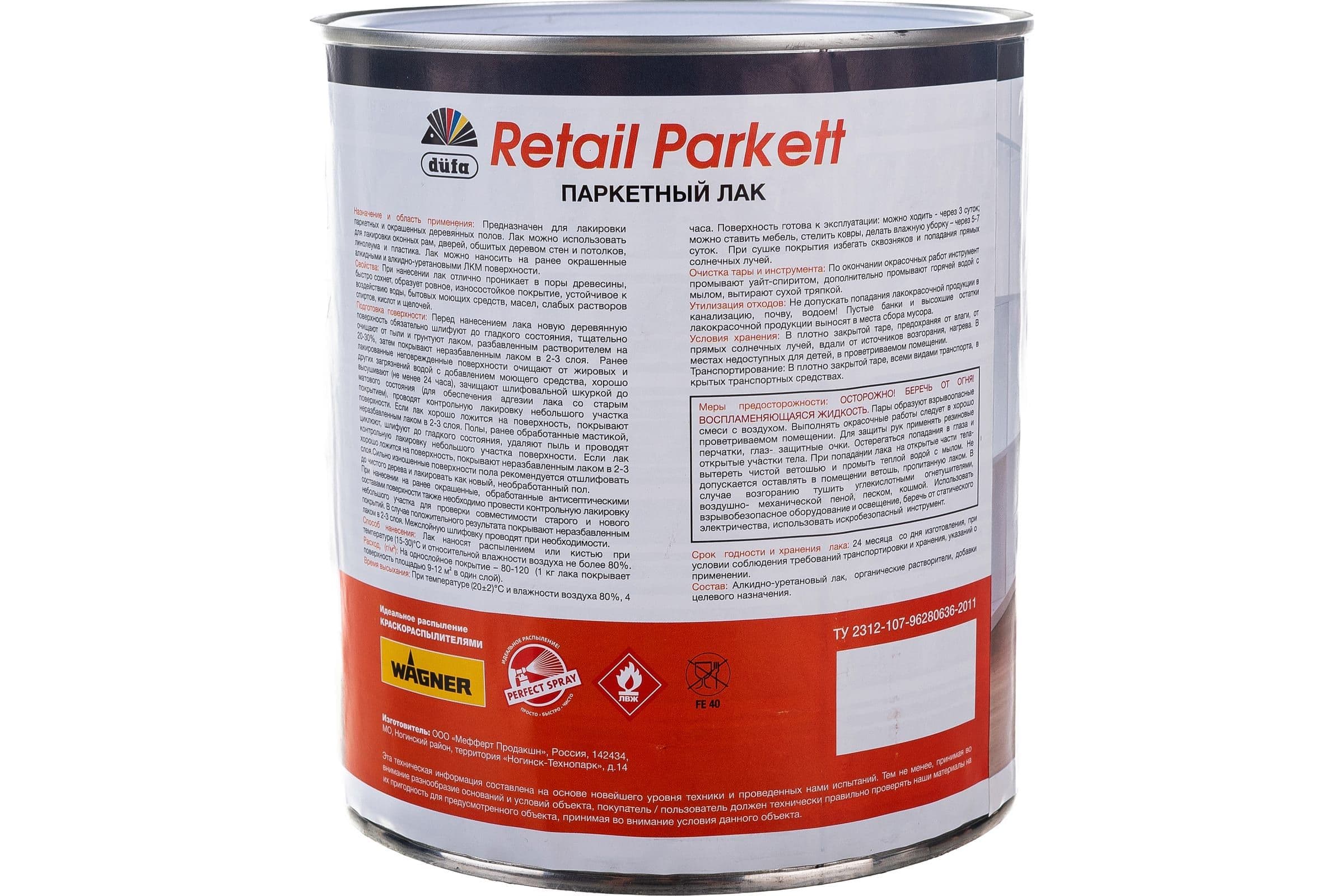 Лак паркетный алкидно-уретановый Dufa Retail Parkett глянцевый 2,5 л. 4