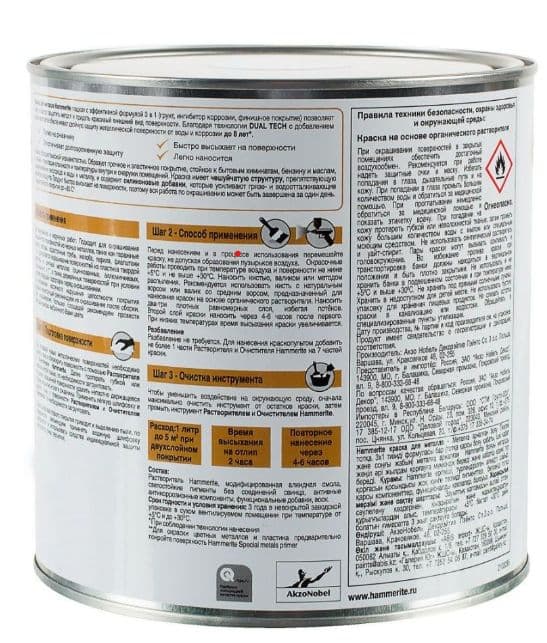 Краска для металлических поверхностей алкидная Hammerite гладкая RAL 9005 черная 0,5 л 2