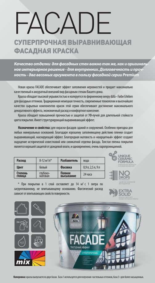 Краска фасадная акриловая суперпрочная Dufa Premium Facade глубокоматовая база 1 9 л. 5