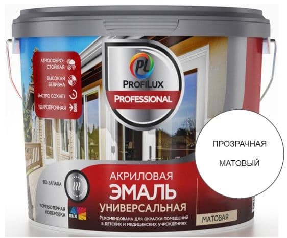 Эмаль универсальная акриловая Profilux Professional матовая база 3 прозрачная 10 кг.