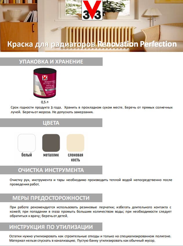 Краска для радиаторов RENOVATION PERFECTION-БЕЛЫЙ-.500 л 5