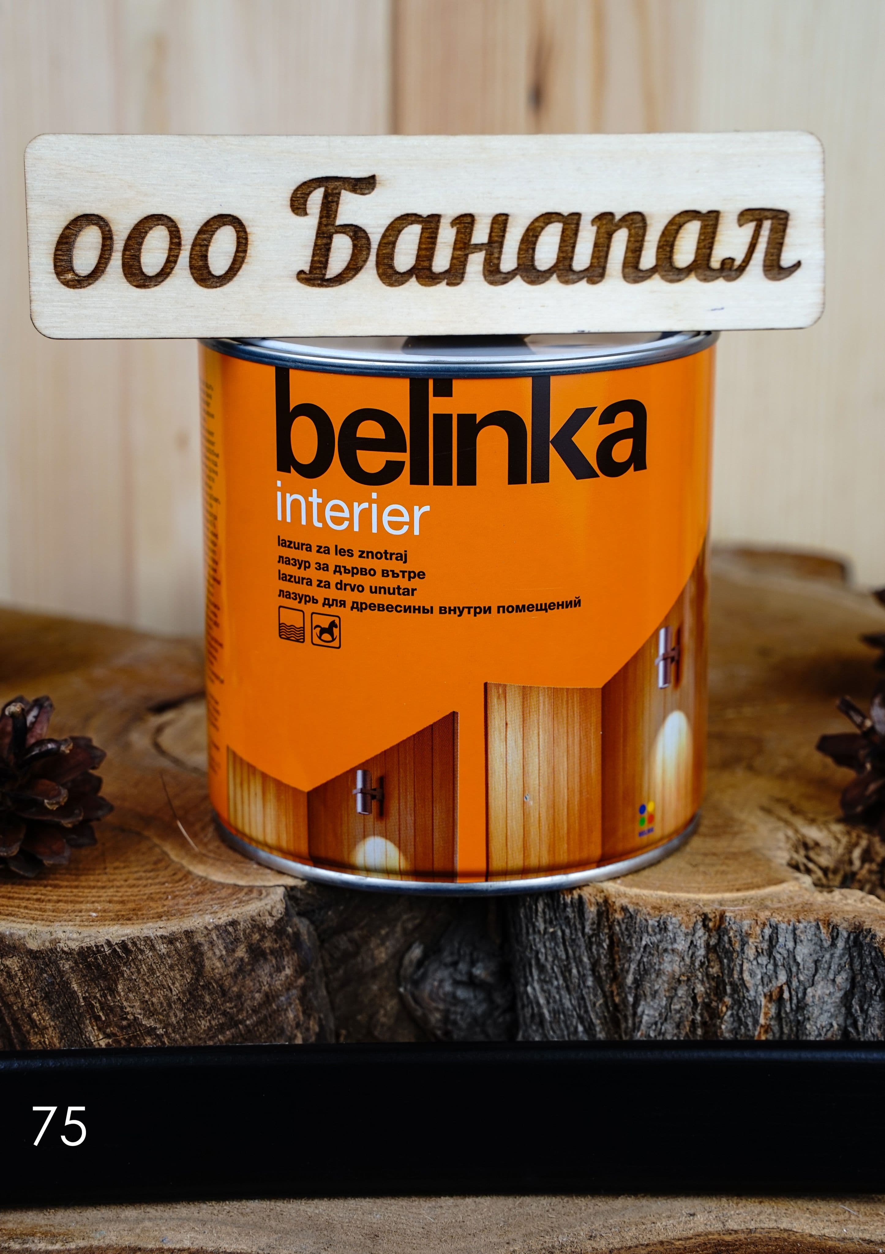 BELINKA (БЕЛИНКА) INTERIER 0,75л. №75 магически-черный