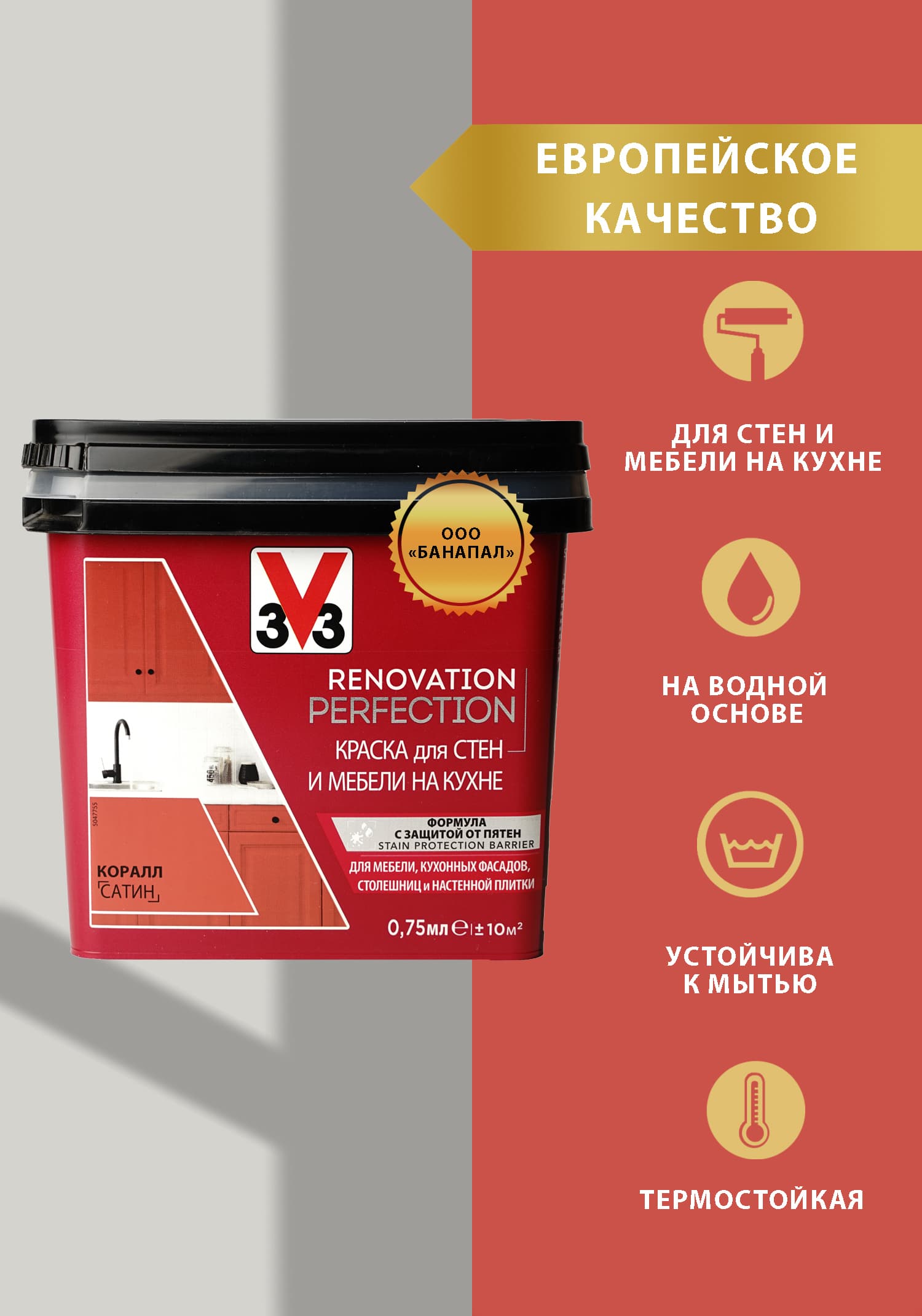 Краска для стен и мебели на кухне RENOVATION PERFECTION КОРАЛЛ 750 мл. 1