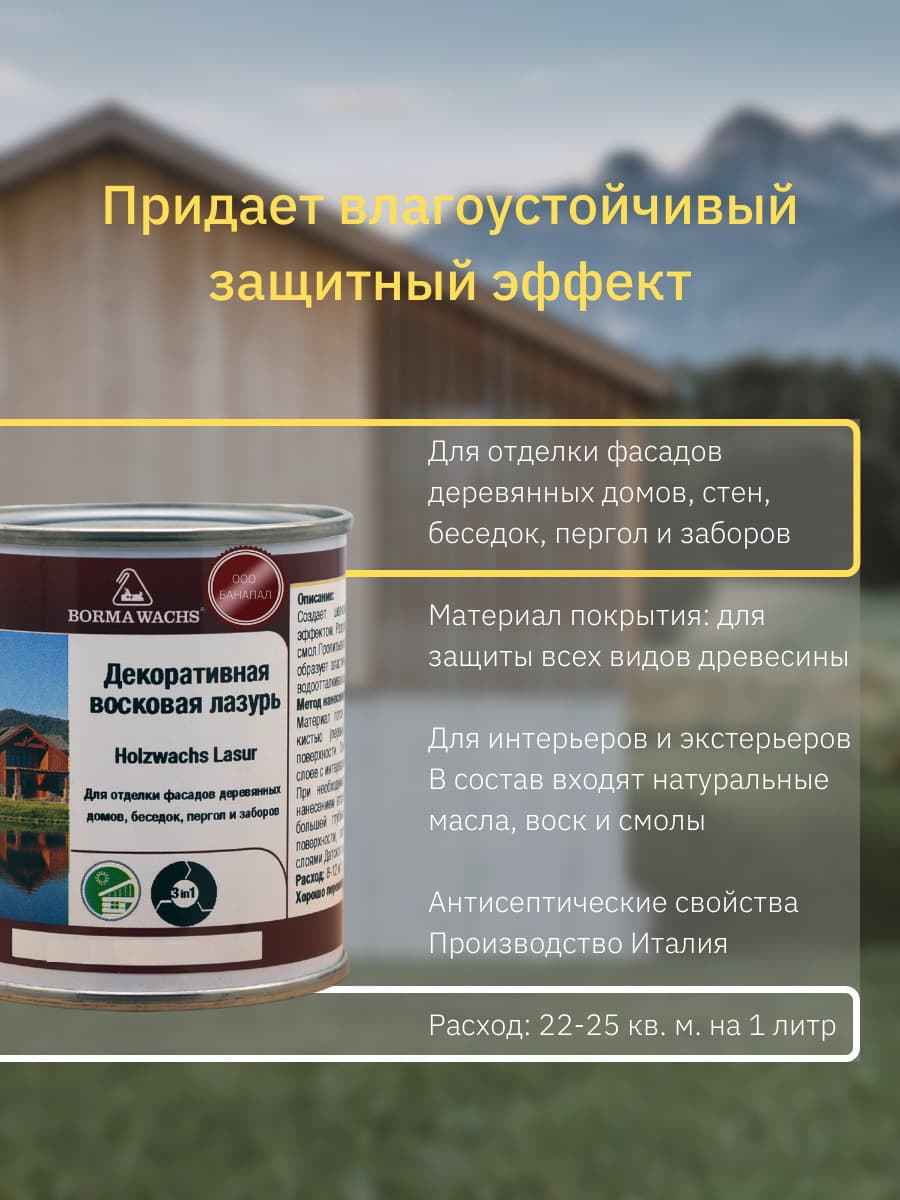 Борма Вакс/ Декоративная восковая лазурь BORMA WACHS (125 мл), цв. 102 (холодный серый) 2