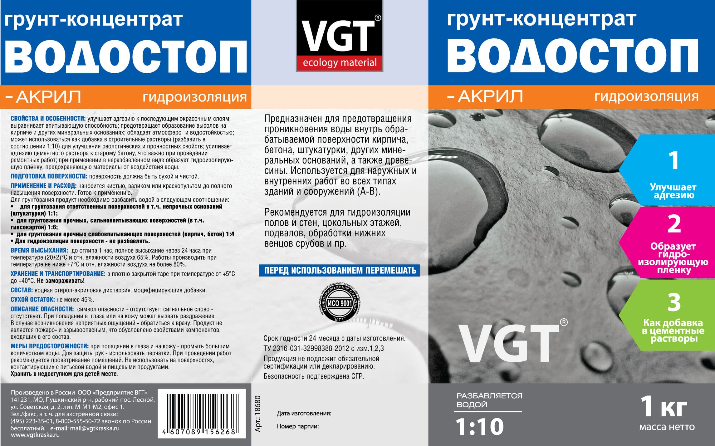 Грунт-концентрат VGT/ВГТ "Водостоп-акрил" 1 кг 3