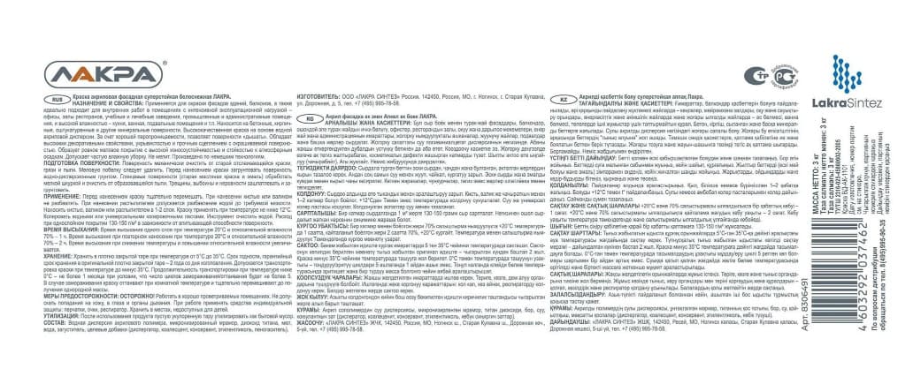 Краска акриловая фасадная суперстойкая Лакра белоснежная 3кг 3