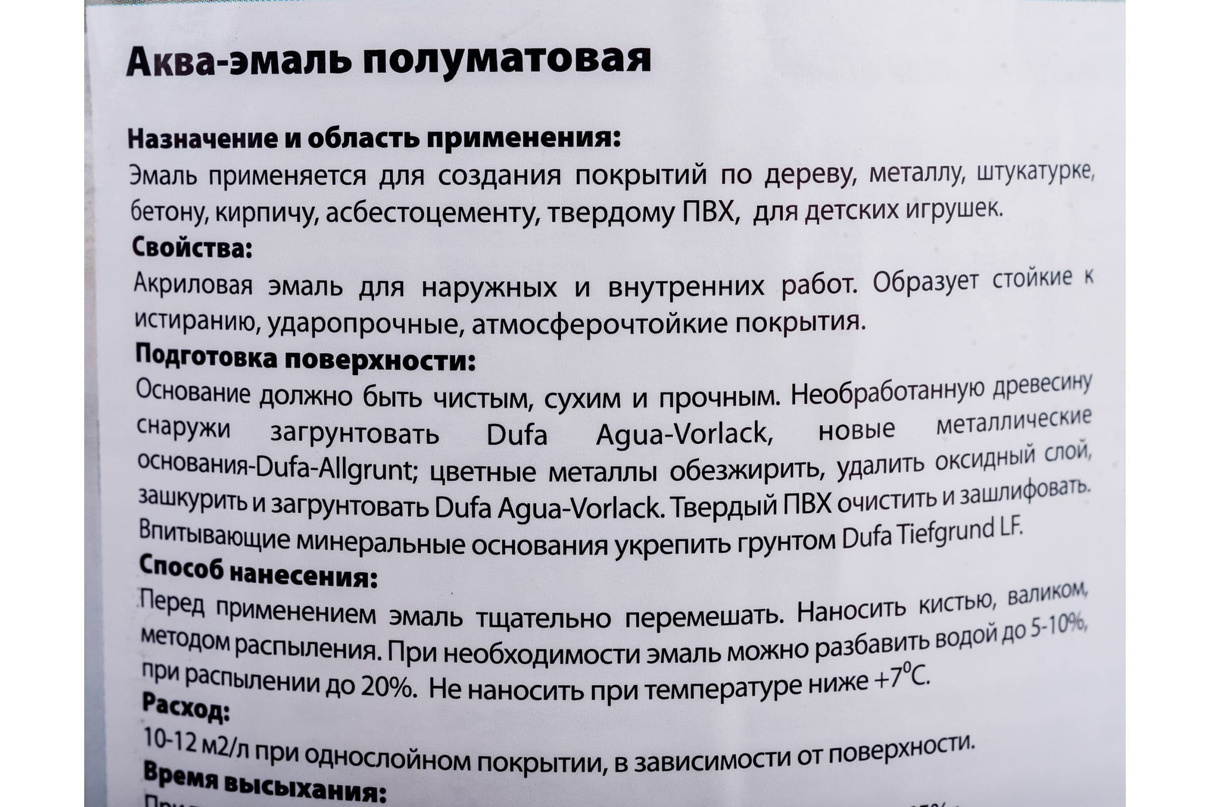 Эмаль для дерева и металла акриловая Dufa Aqua-Seidenmattlack полуматовая белая 750 г. 3