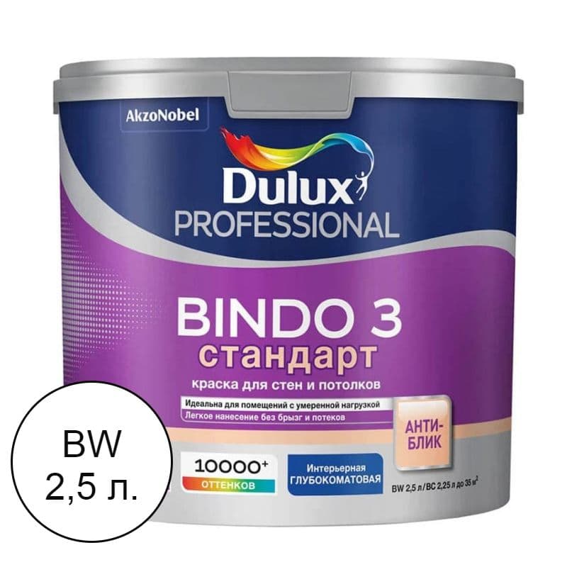 Люксиум БИНДО 3 / DULUX BINDO 3, краска для стен и потолков, краска интерьерная для обоев белая 2,5 л. 4