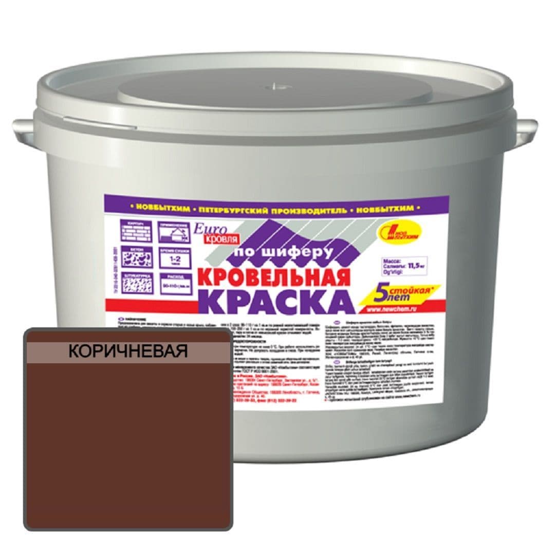 Краска кровельная по шиферу акриловая Новбытхим коричневая 11,5 кг. 1