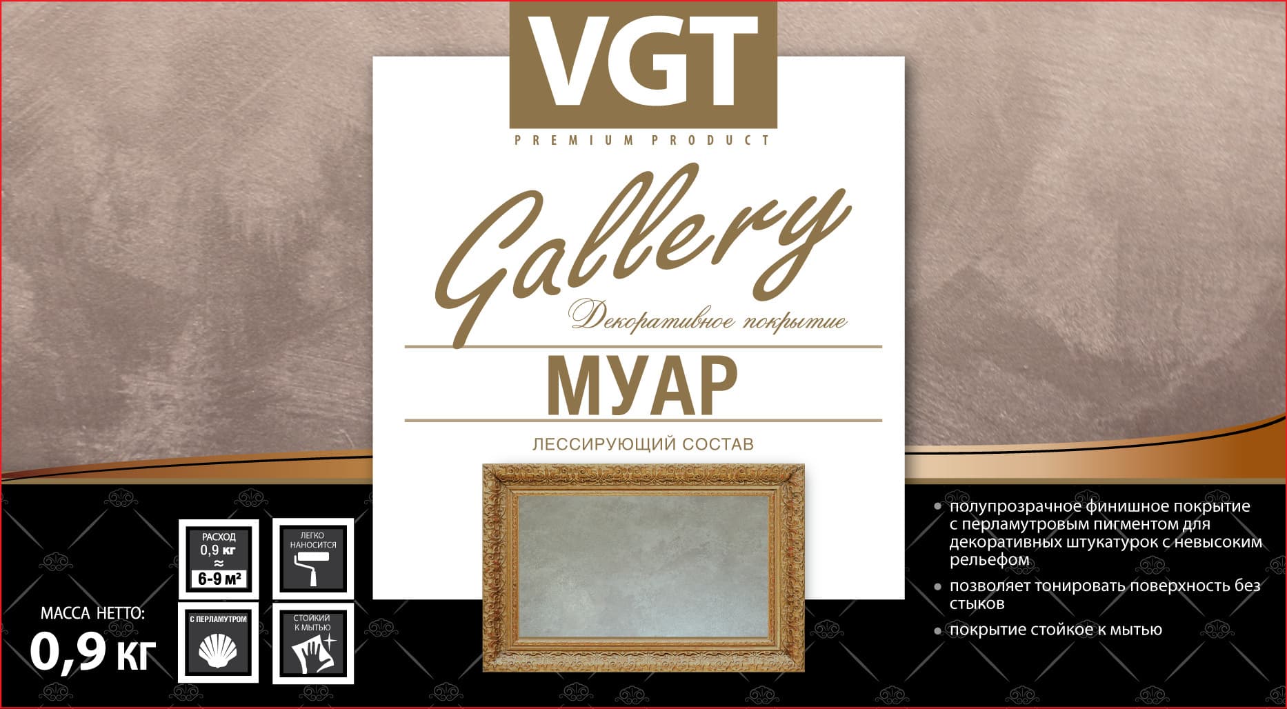 ВГТ Галерея Муар черный жемчуг/ Пропитка состав лессирующий VGT "Gallery" Муар Black Pearl 0.9 кг 4
