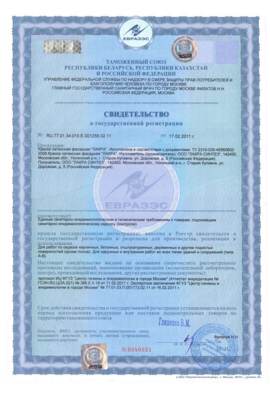 Краска фасадная латексная Лакра белоснежная 14кг 4