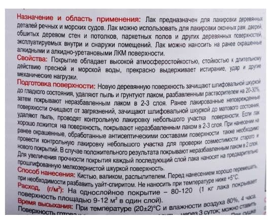 Лак яхтный алкидно-полиуретановый Dufa Retail Yacht матовый 750 мл. 4